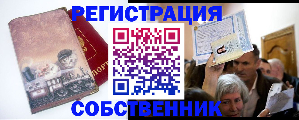 прописка законно в Новоуральске